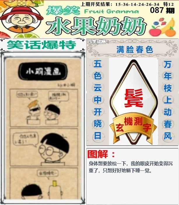 087期爆笑水果奶奶[图]