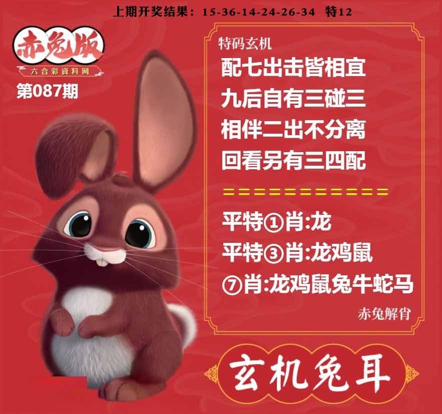 087期玄机兔耳[图]