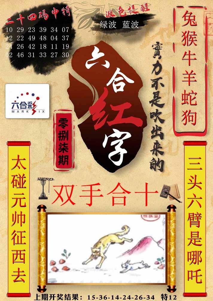 087期六合红字[图]