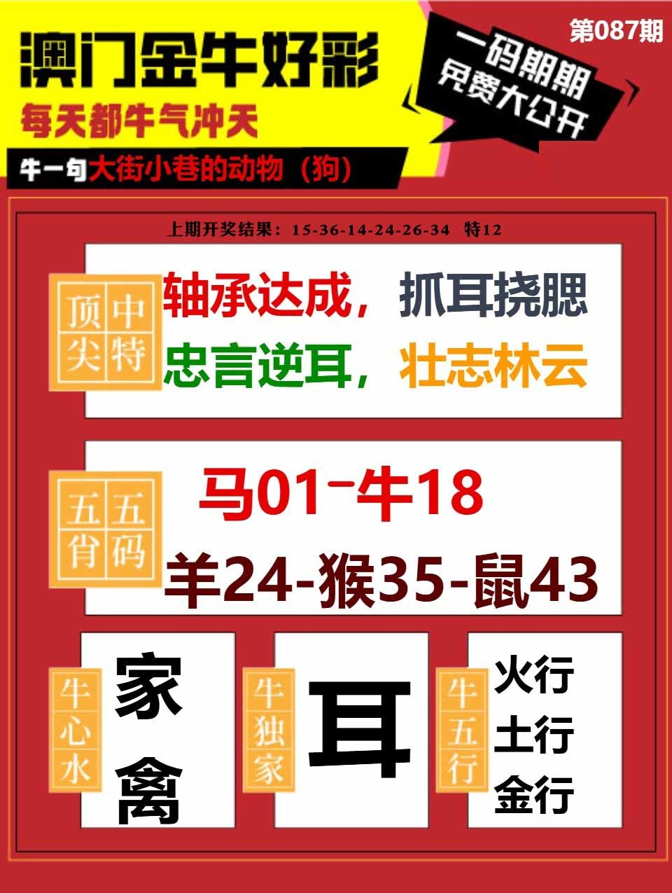 087期金牛好彩[图]