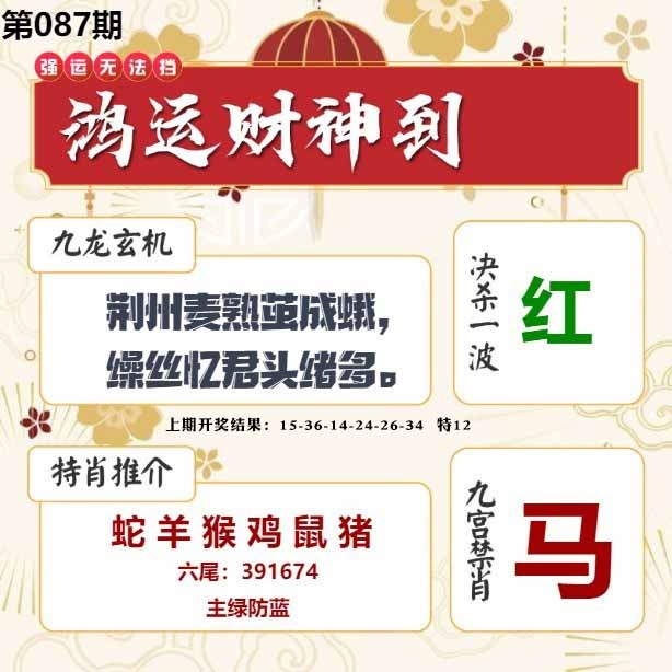 087期鸿运财神到[图]