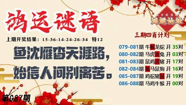 087期鸿运谜语[图]
