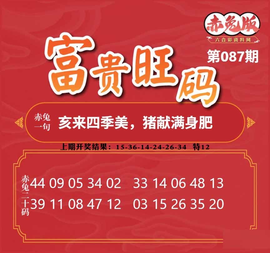 087期富贵旺码[图]