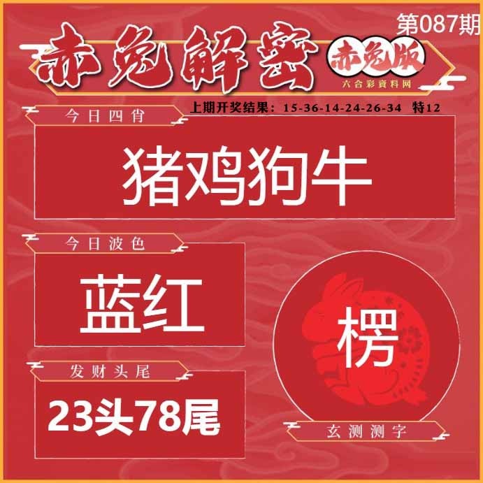 087期赤兔解密[图]
