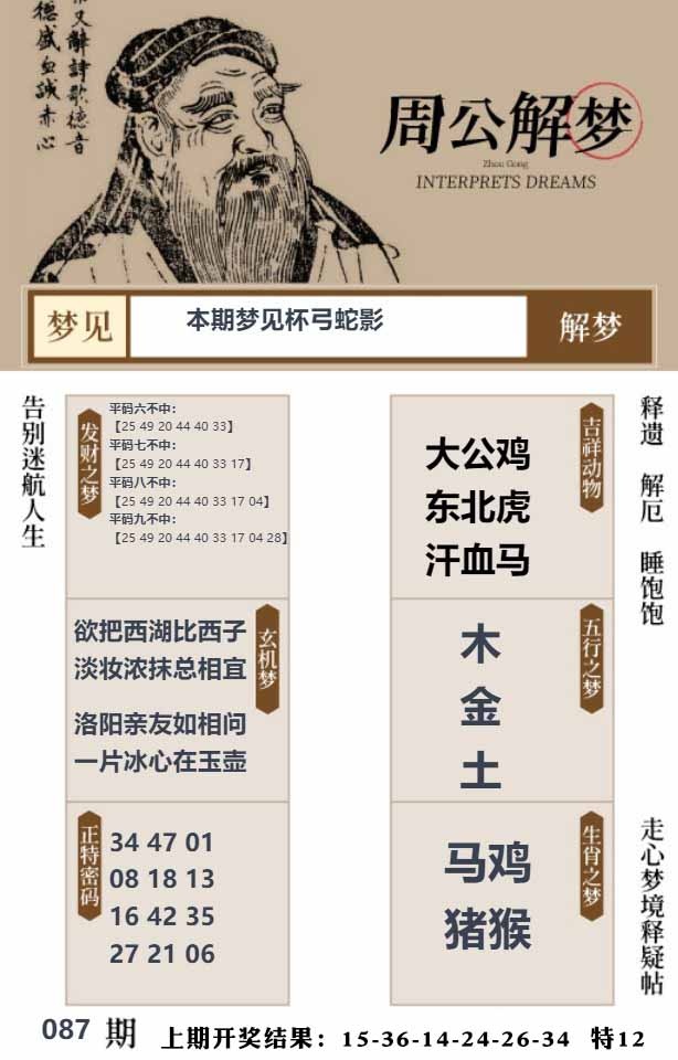 087期周公解梦贴[图]