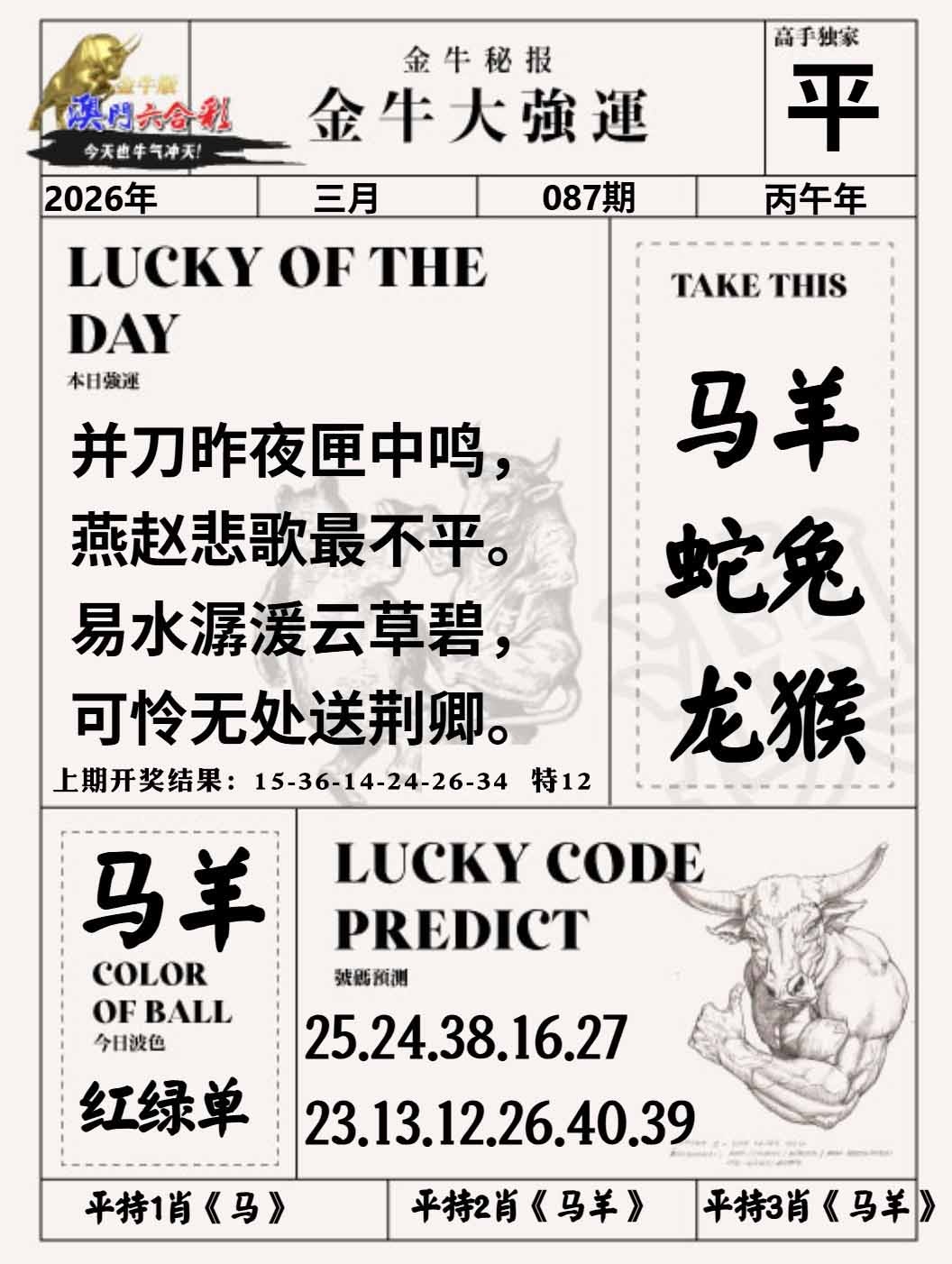 087期金牛大强运[图]