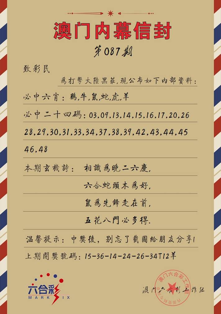 087期内幕信封[图]