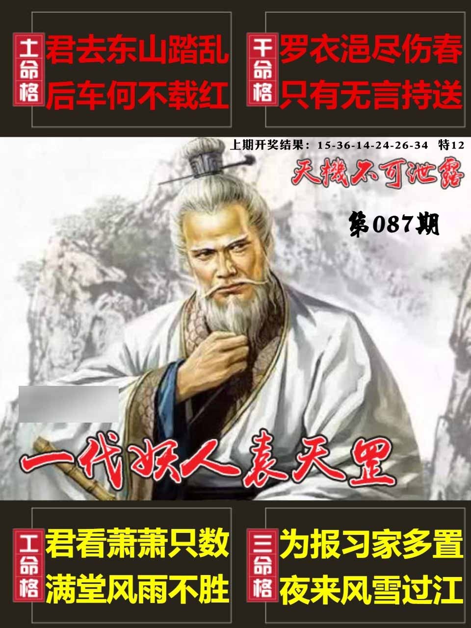 087期天机不可泄露[图]